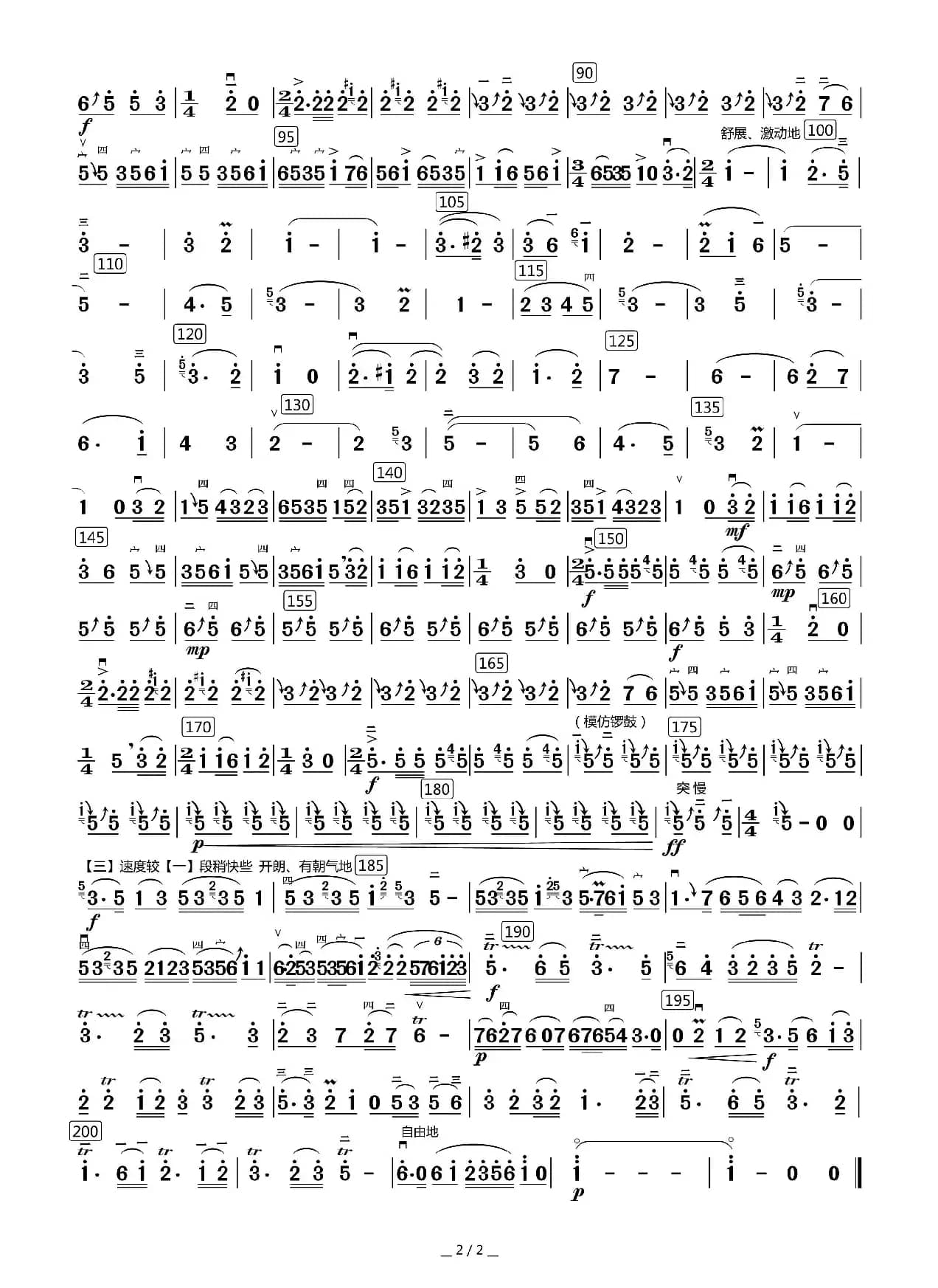 吴歌（二胡独奏谱）