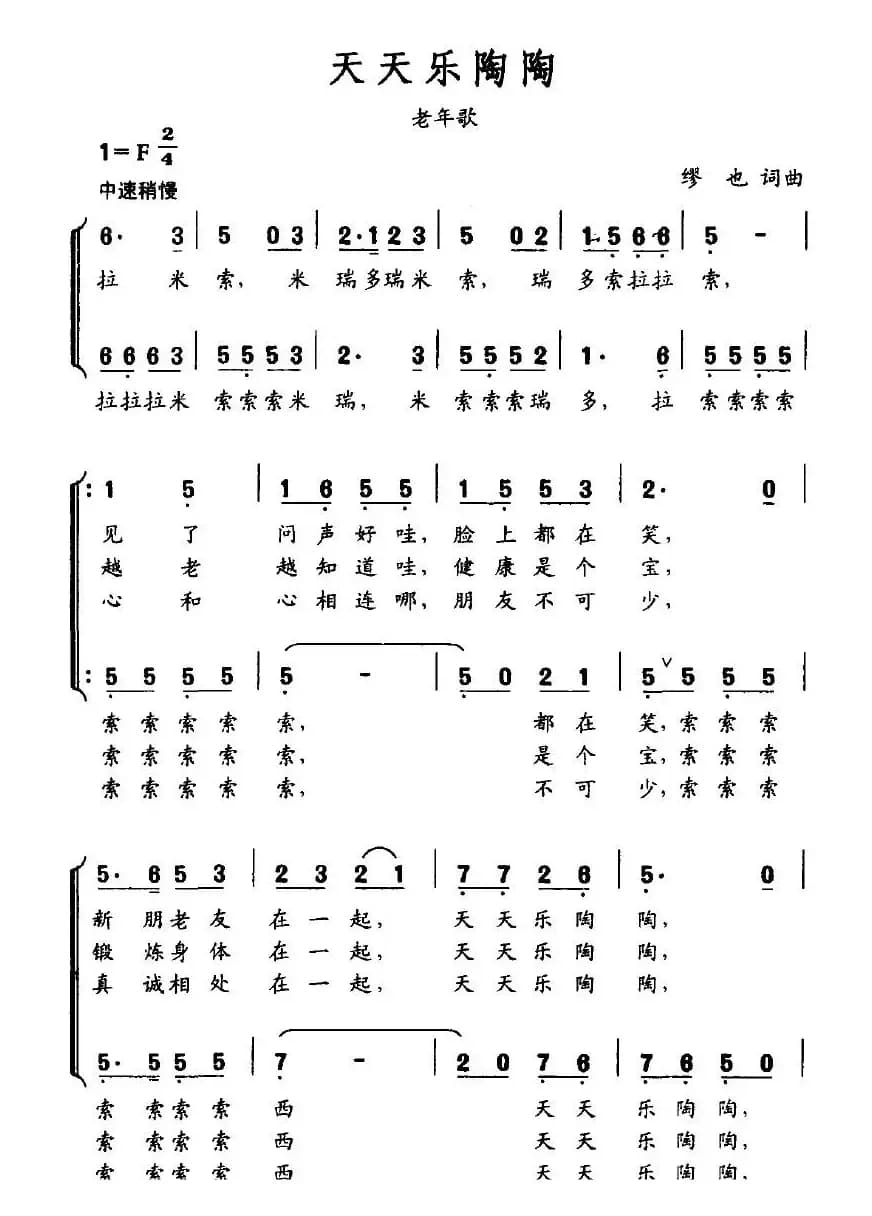 天天乐陶陶（老年歌）
