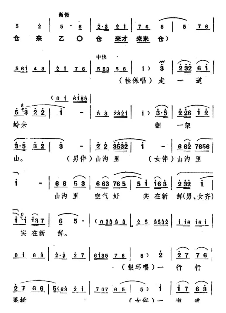舞台版《朝阳沟》主旋律乐谱之第二场