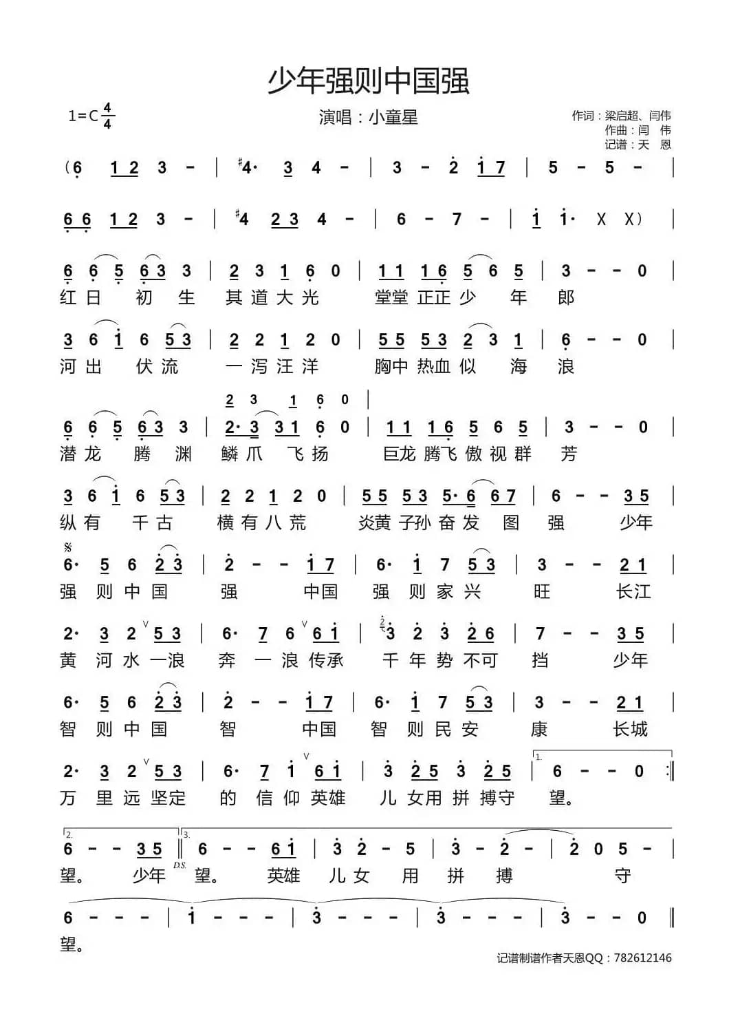 少年强则中国强