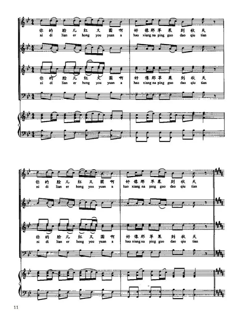 掀起你的盖头来（混声四部合唱、正谱）