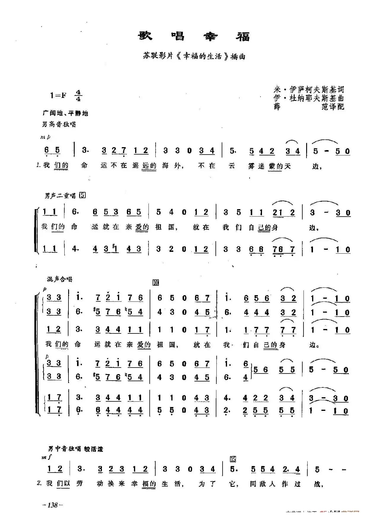 ​[俄]38歌唱幸福（合唱-苏联影片《幸福的生活》插曲）