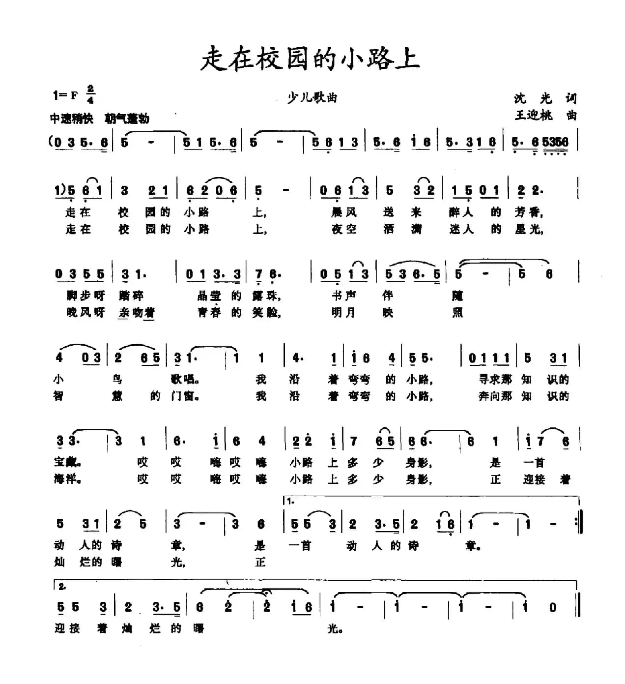 走在校园的小路上