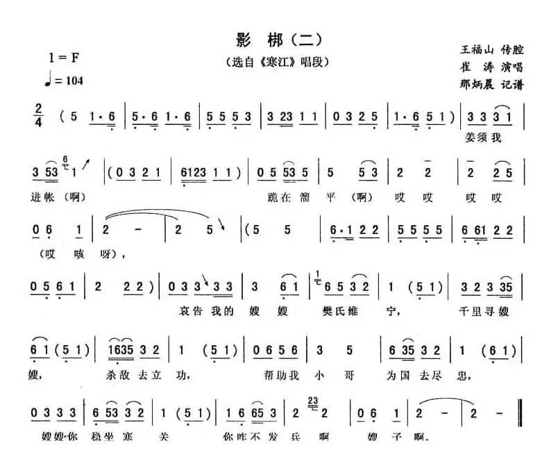 影梆（二 [《寒江》唱段]）