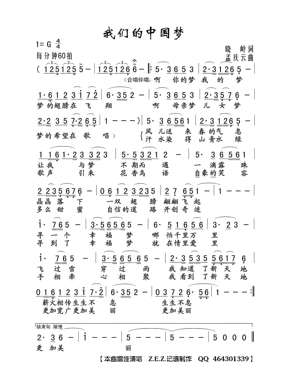 我们的中国梦（晓岭词 孟庆云曲）