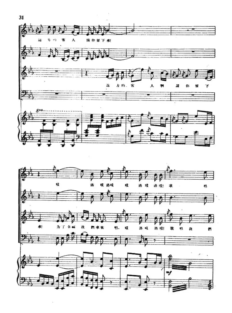 远方的客人请你留下来（正谱）