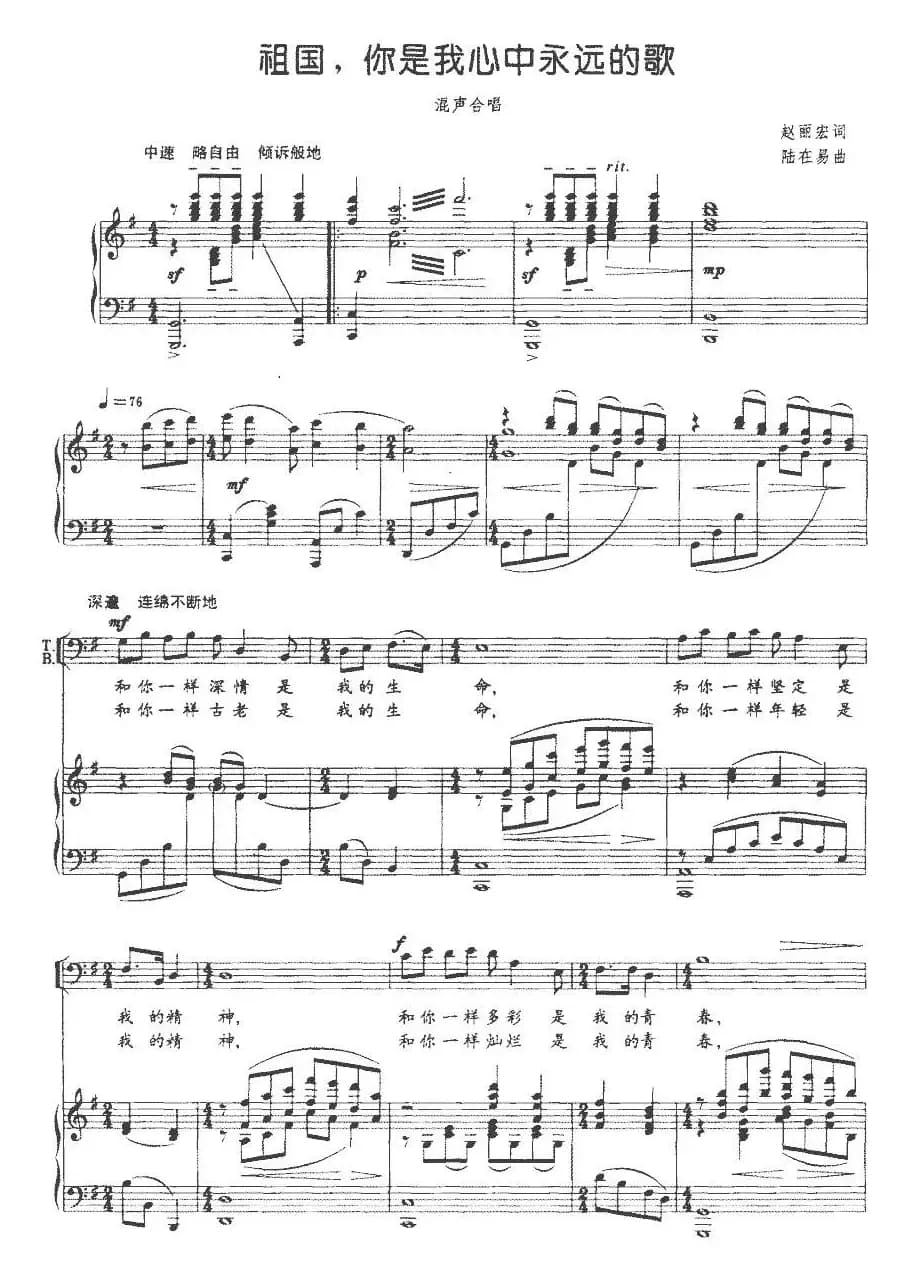 祖国，你是我心中永远的歌（正谱）