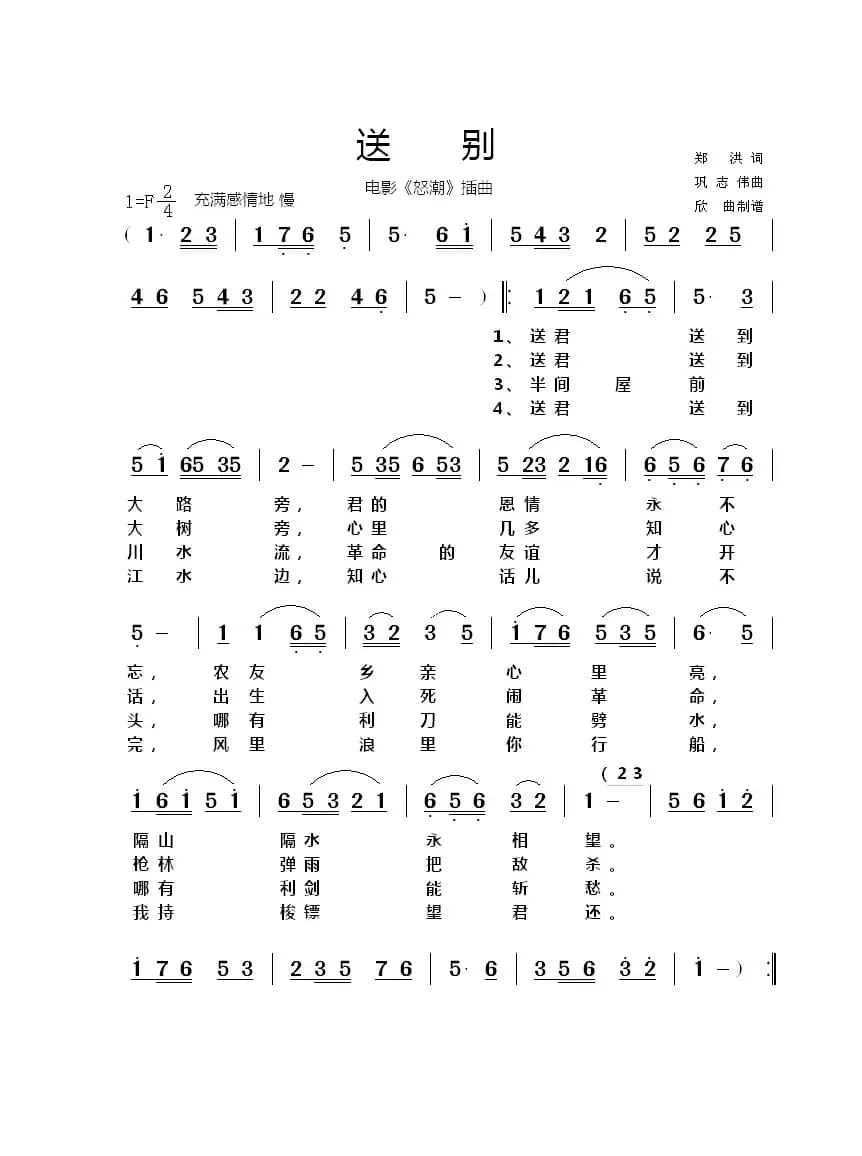 送别（电影《怒潮》插曲）