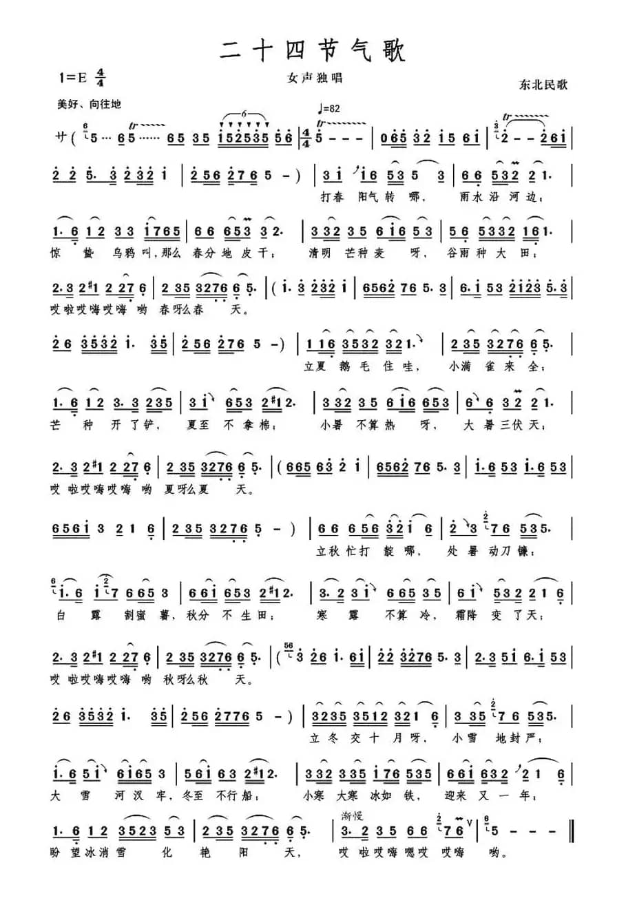 二十四节气歌