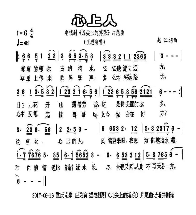 心上人（电视剧《刀尖上的搏杀》片尾曲）