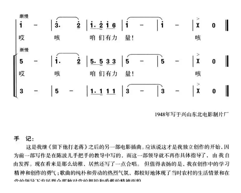 胜利的收获（故事片《翻身曲》插曲）