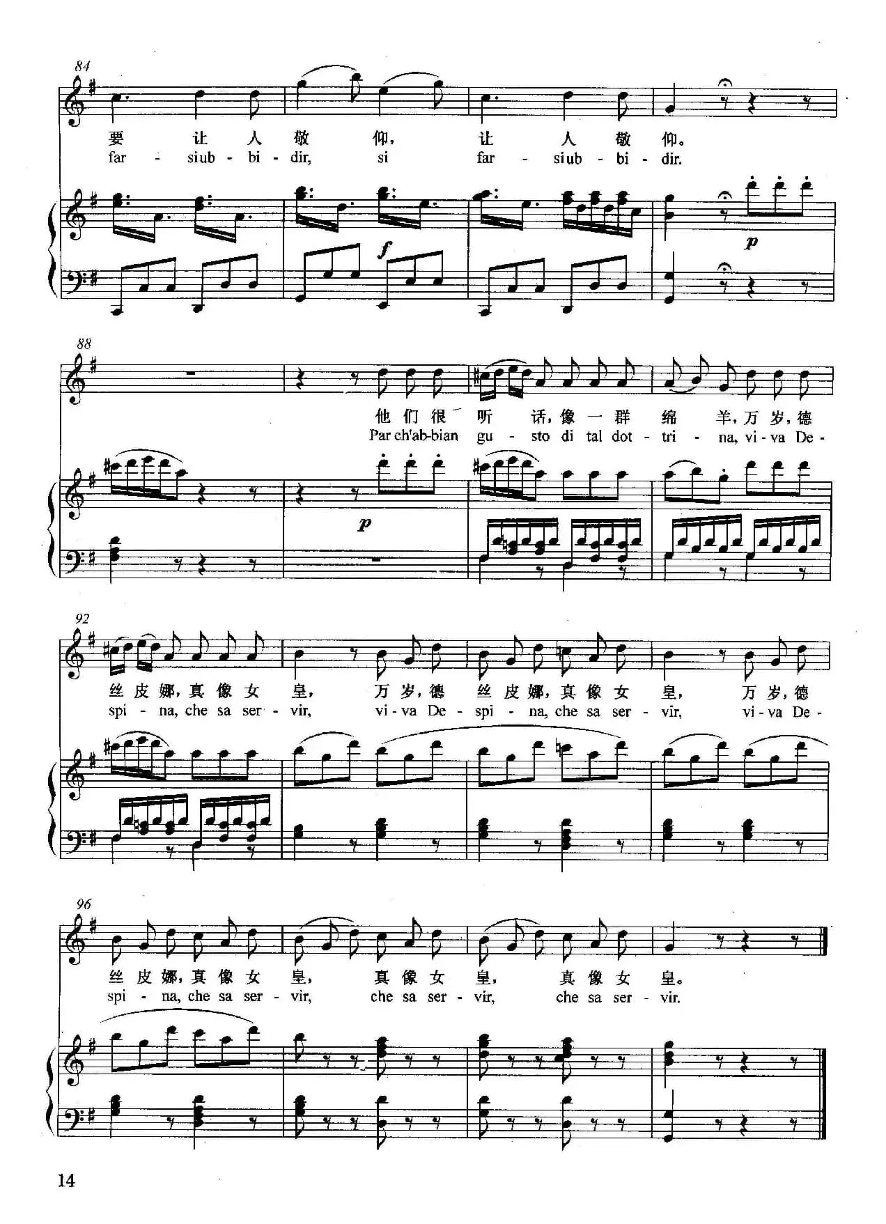 [奥]年轻姑娘应该懂得（正谱）（选自歌剧《女人心》）