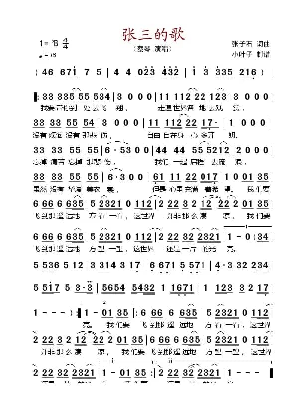 张三的歌
