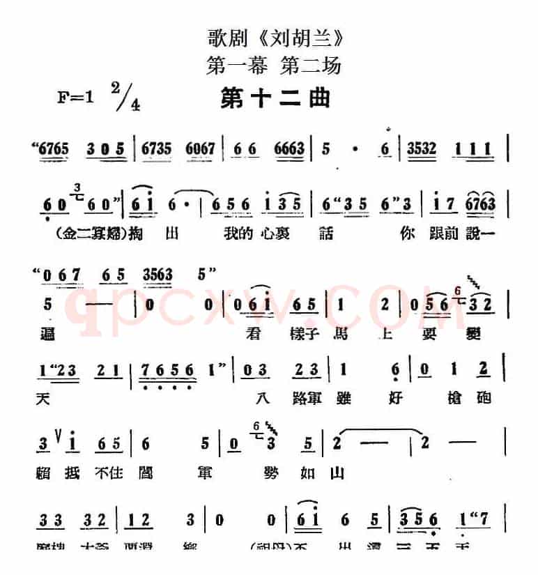 歌剧《刘胡兰》全剧第一幕 第二场 第十二曲
