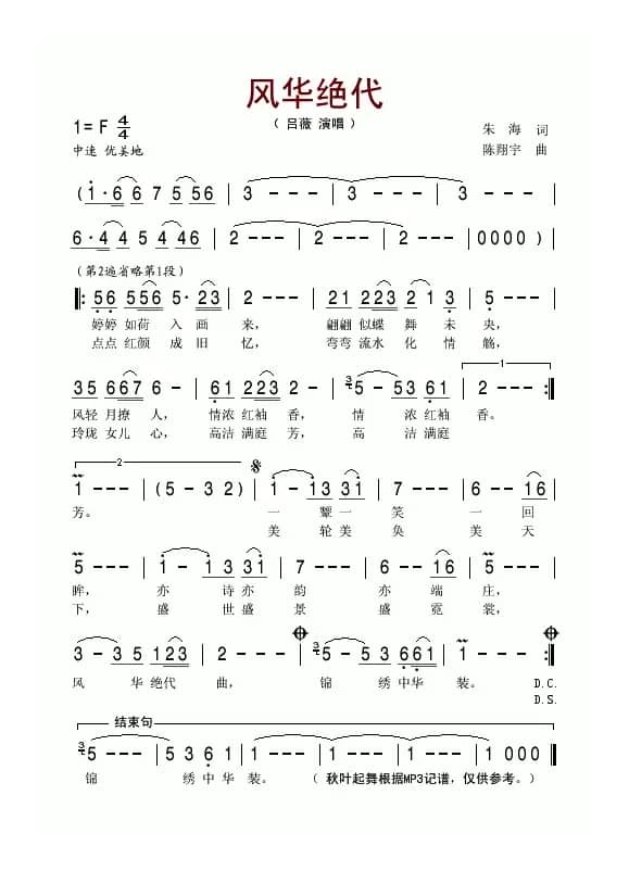 风华绝代（朱海词 陈翔宇曲）