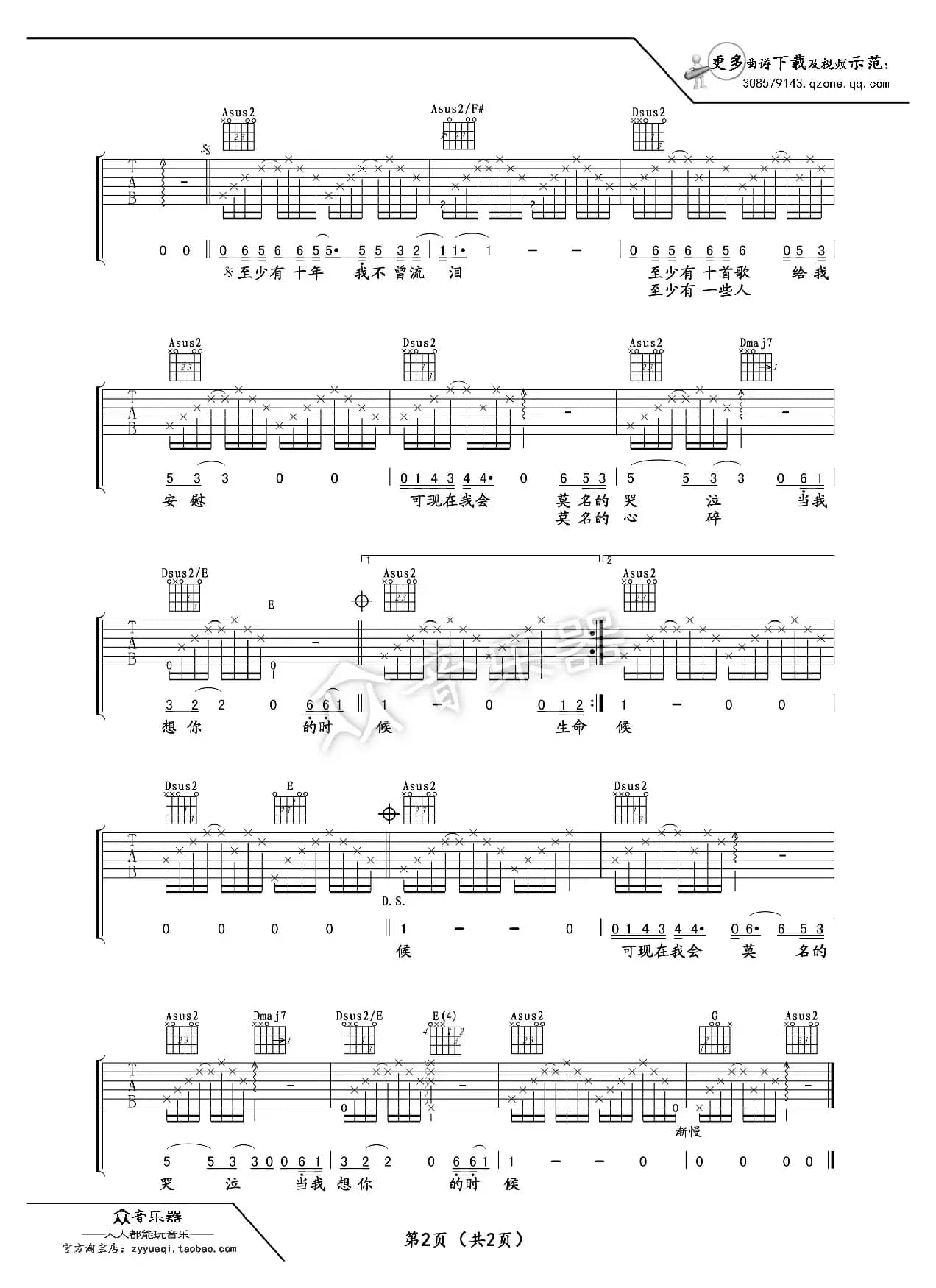 当我想你的时候（吉他谱六线谱）（汪峰）