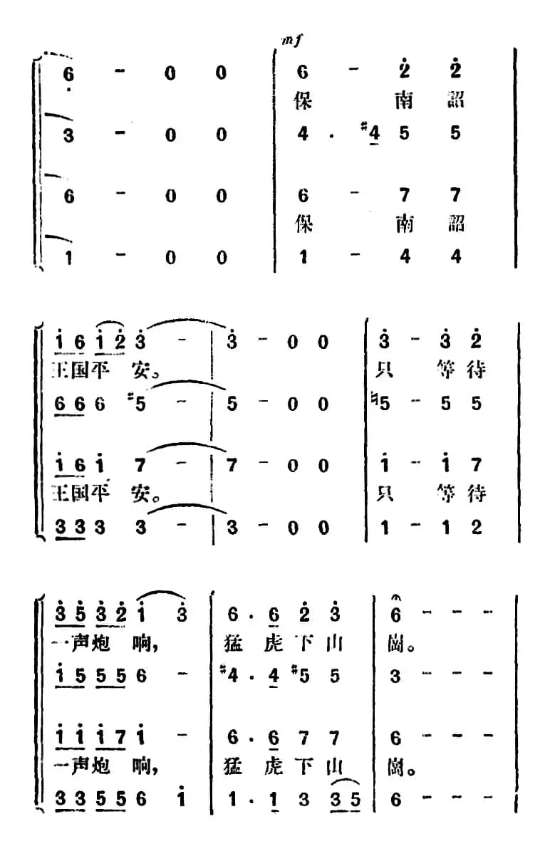 歌剧《望夫云》全剧之第一幕