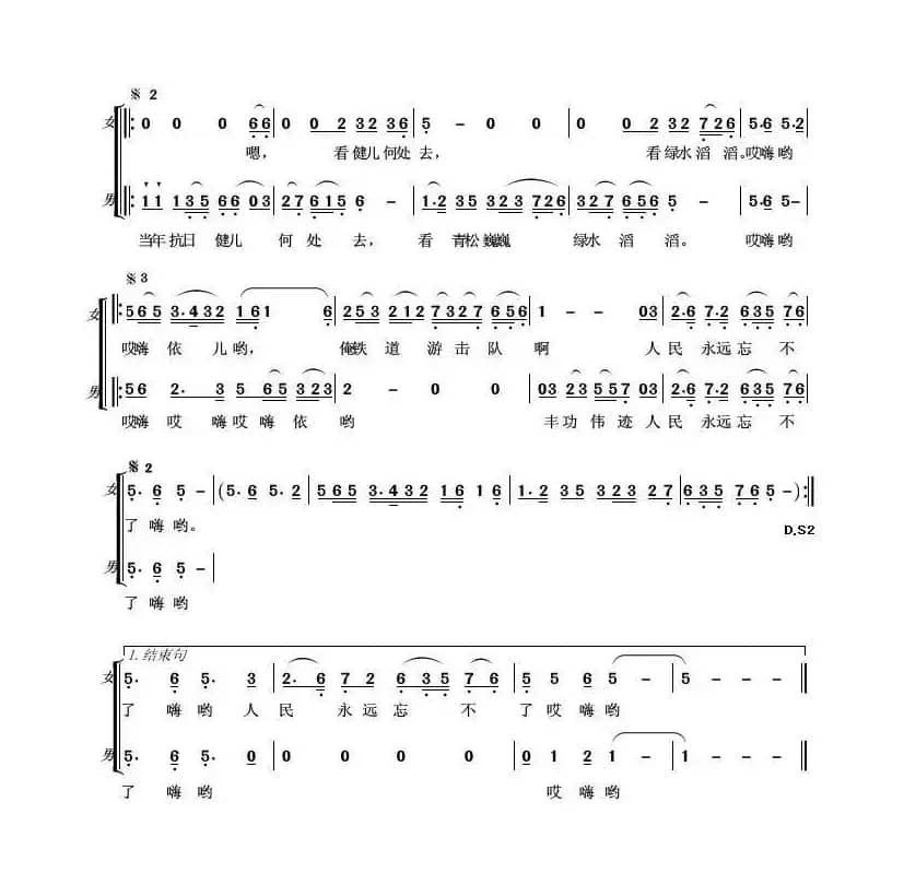 微山湖（张鸿西词 吕其明曲、二声部）