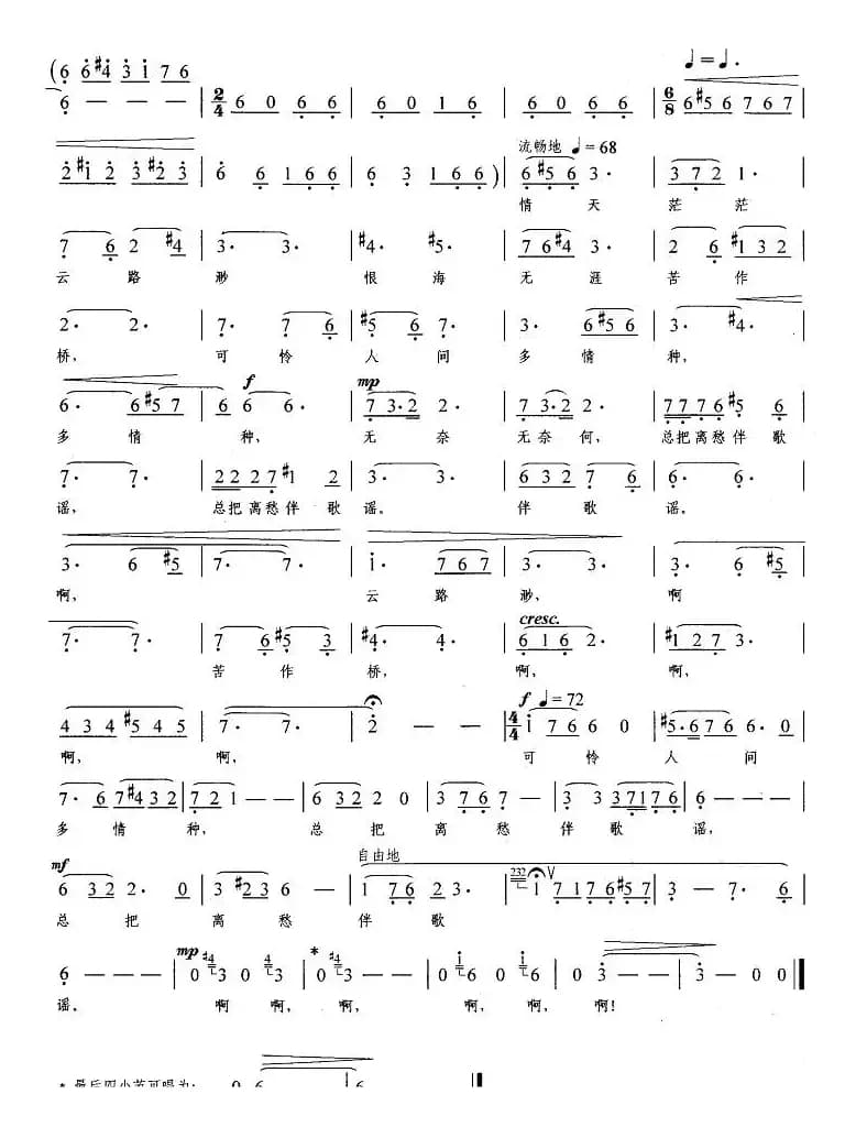 长恨歌（陈木木词 朱敬修曲）