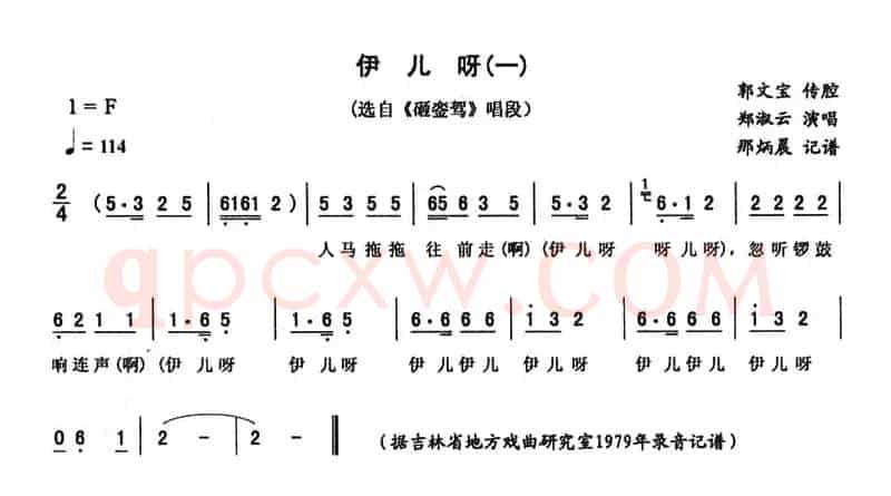 伊儿呀（一 [《砸銮驾》唱段]）