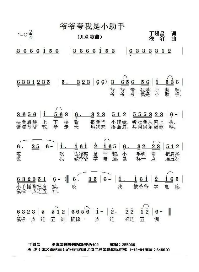 爷爷夸我是小助手（丁恩昌词 浅洋曲）