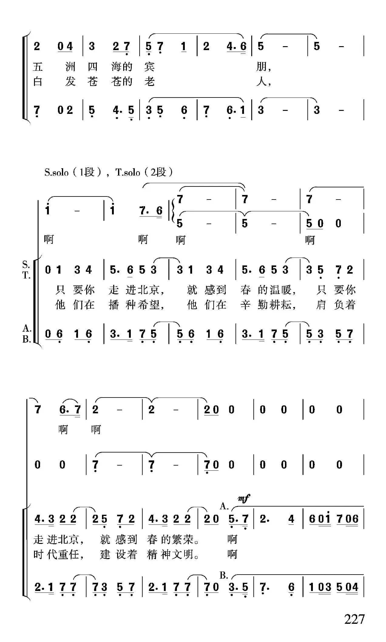 北京的早晨（晓光 任志萍词 赵恕心 沈尊光 赵行达曲）