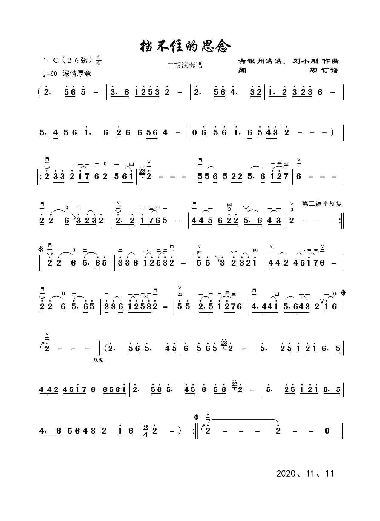 挡不住的思念（二胡演奏谱）