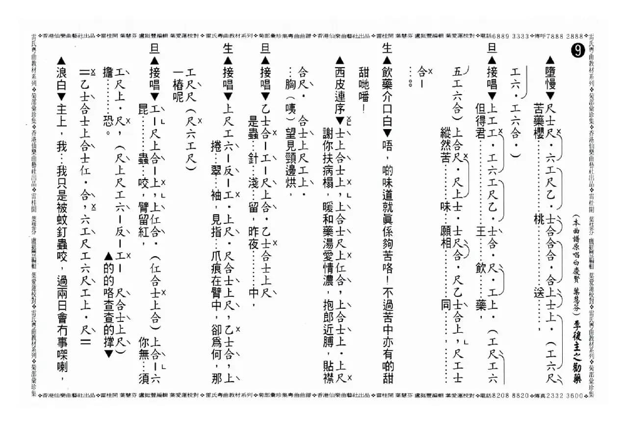 [粤曲]李后主之劝药（工尺谱）