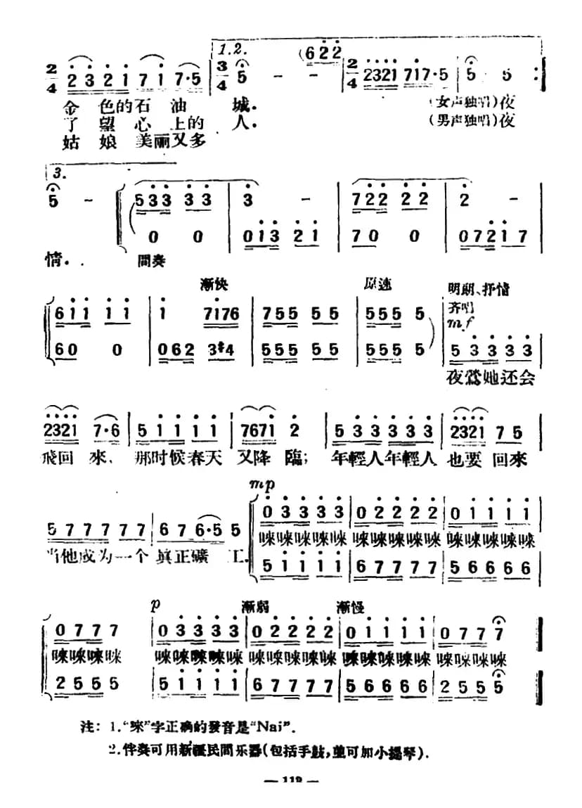 夜莺飞去了（闻捷词 戴于吾曲）
