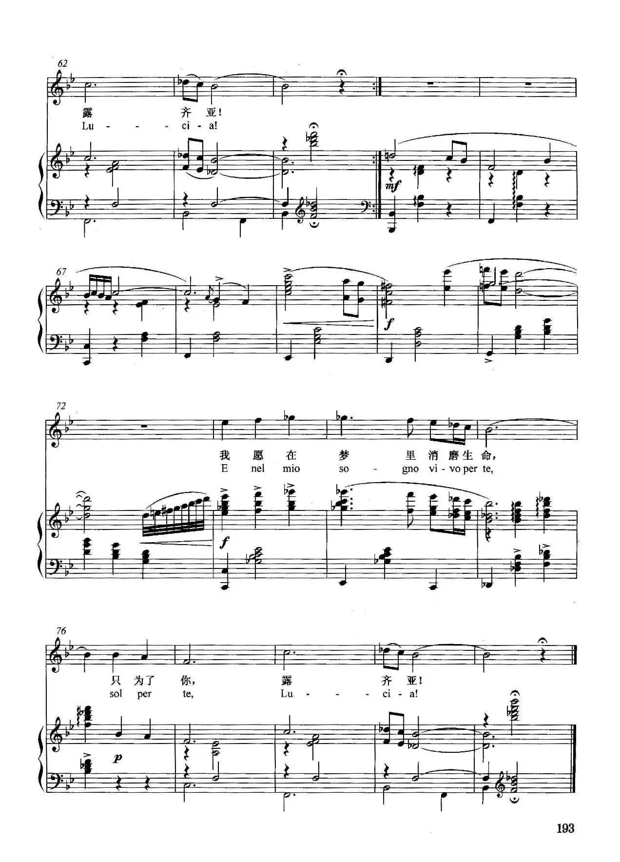 [意]只为了你，露齐亚（正谱）
