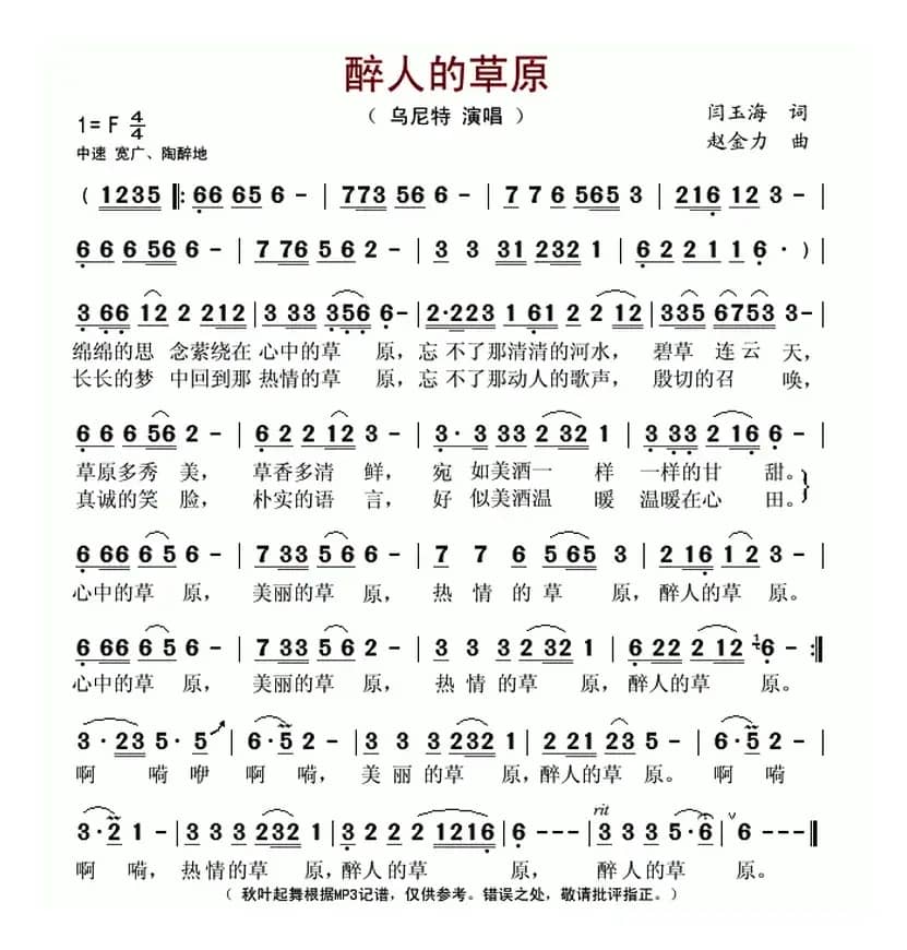 醉人的草原(闫玉海词 赵金力曲)