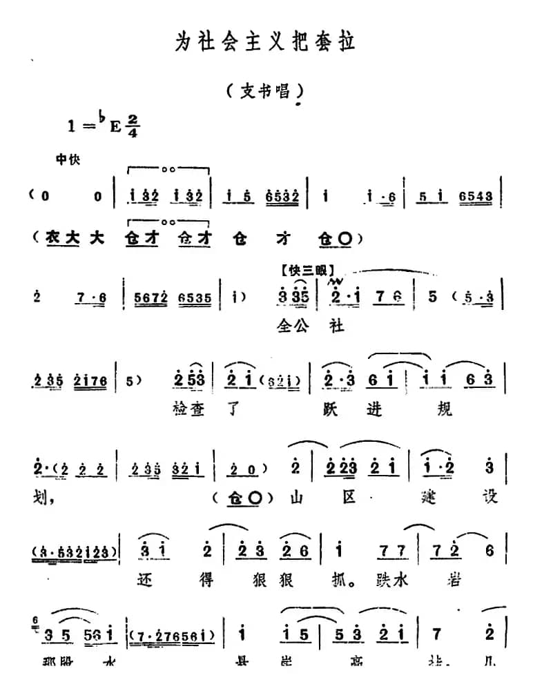 舞台版《朝阳沟》主旋律乐谱之第七场