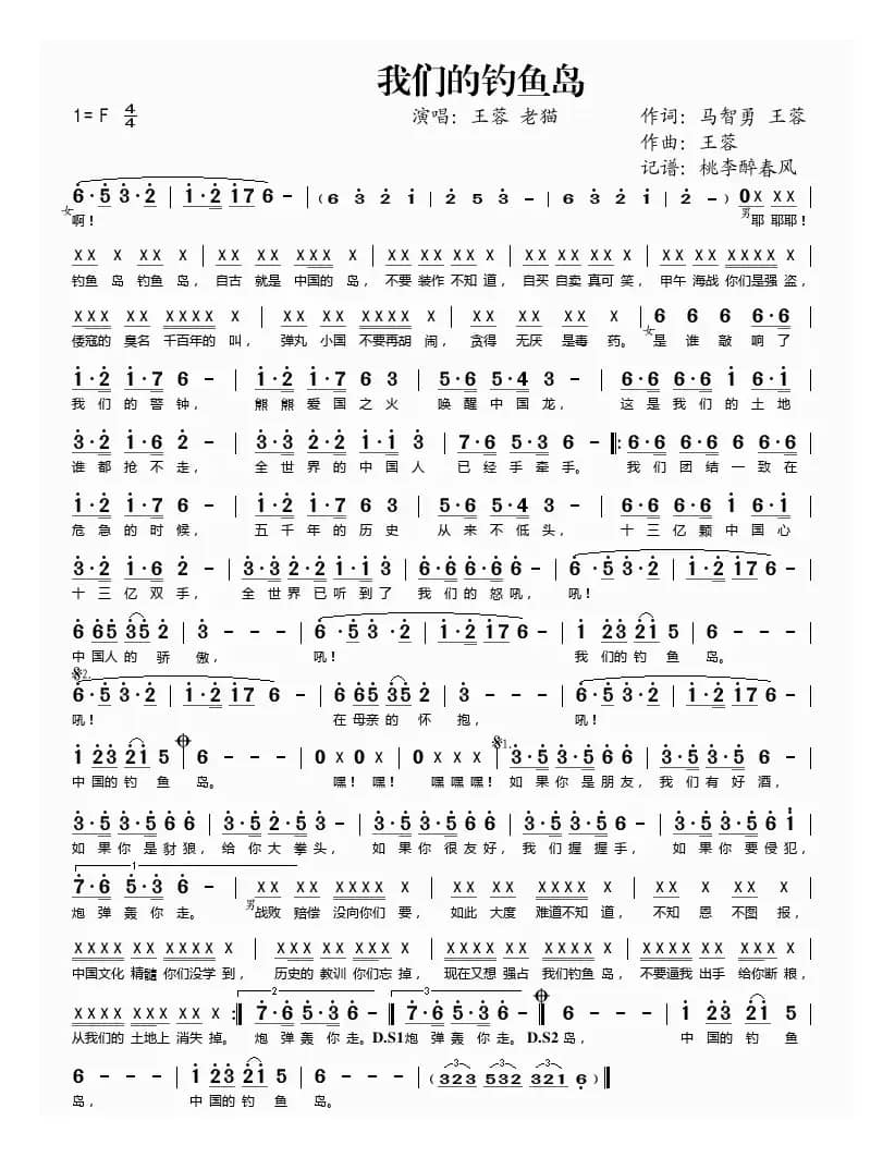 我们的钓鱼岛（马智勇 王蓉词 王蓉曲）
