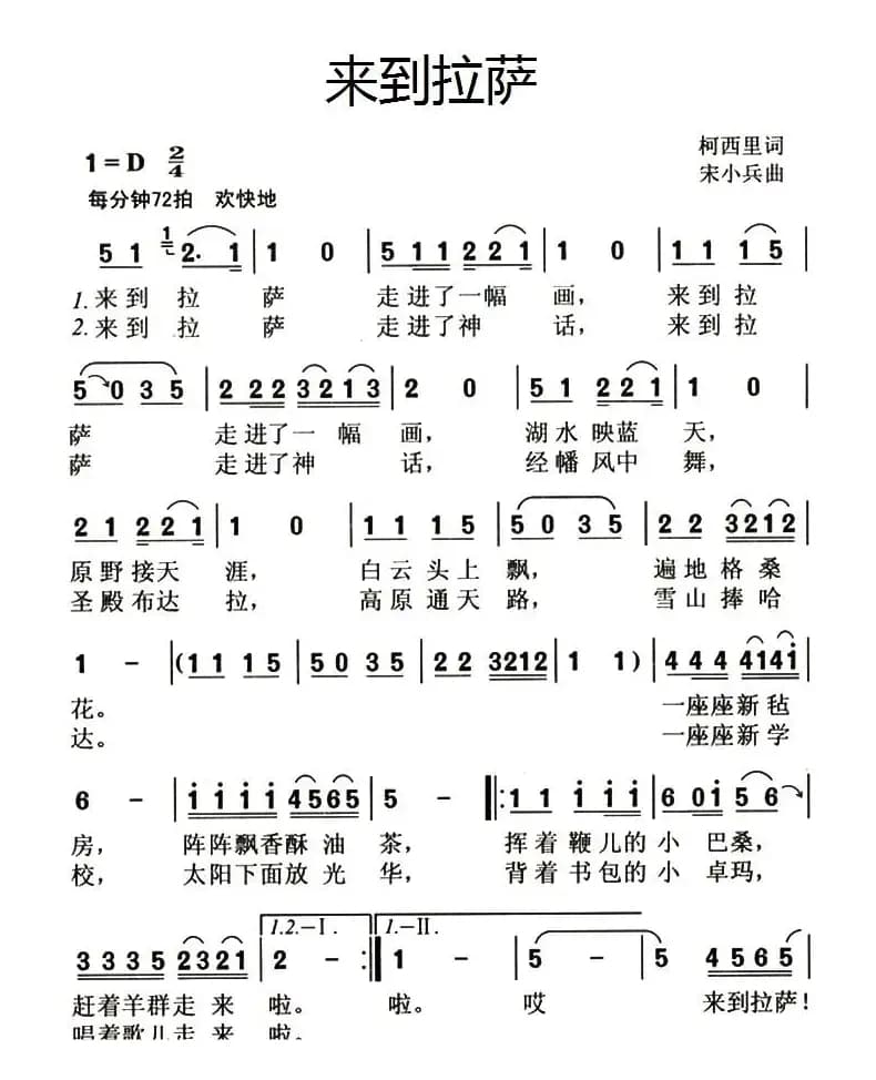 来到拉萨（柯西里词 宋小兵曲）