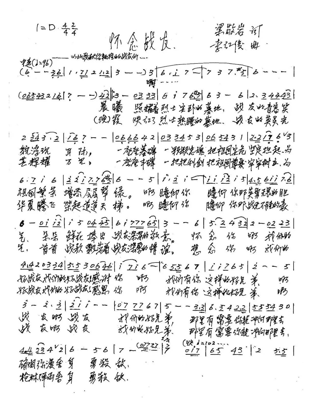 怀念战友(梁敬岩词 李红俊曲)