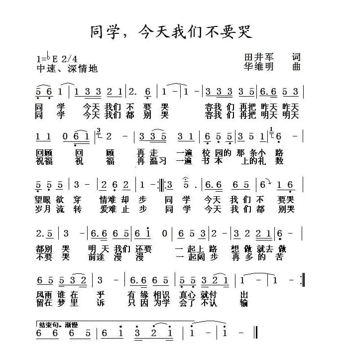 同学，今天我们不要哭