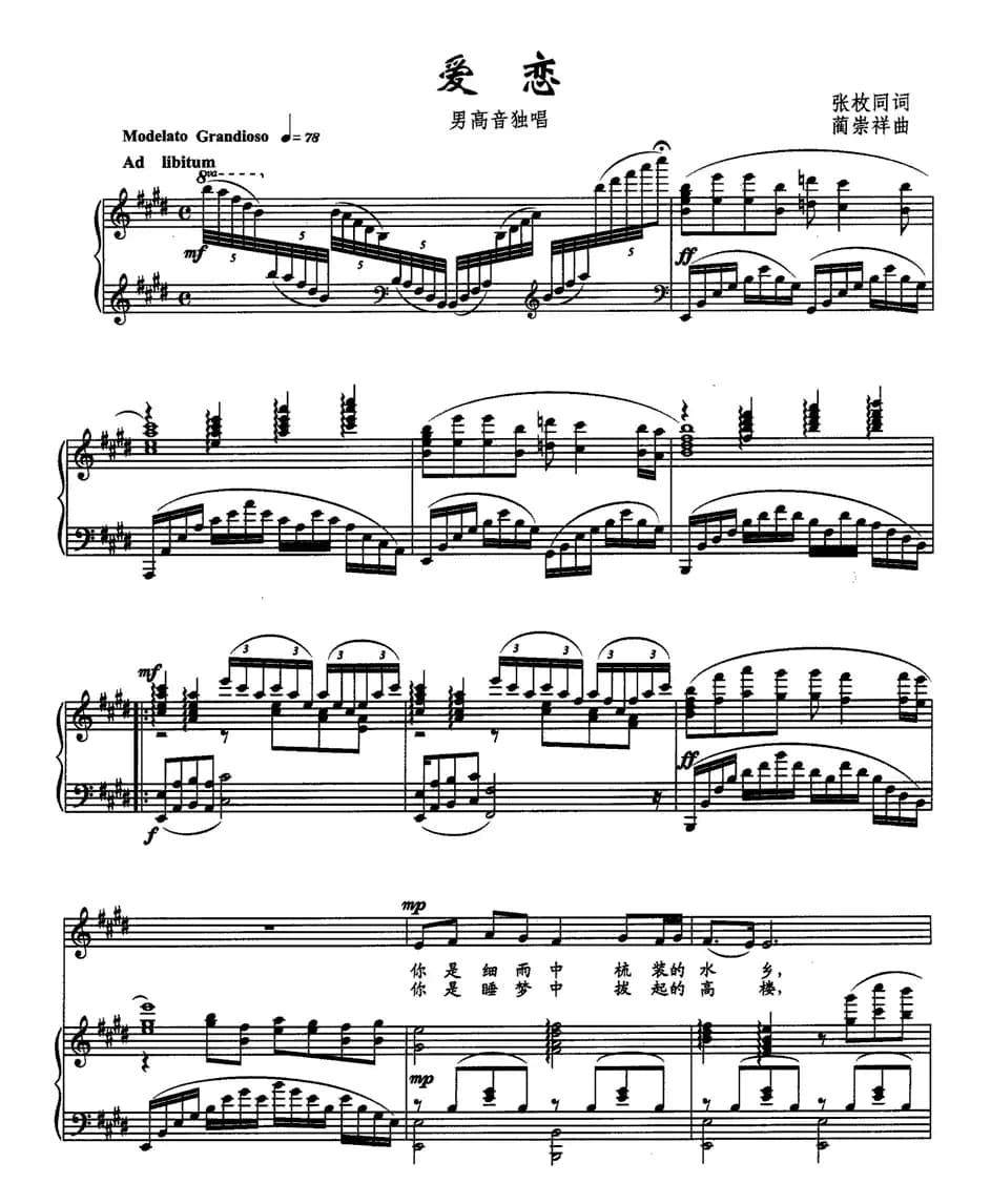 爱恋（张枚同词 蔺崇祥曲、正谱）