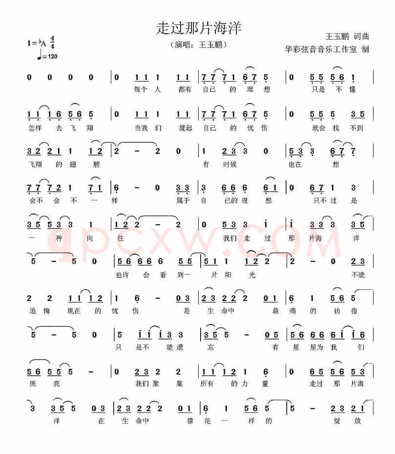 走过那片海洋