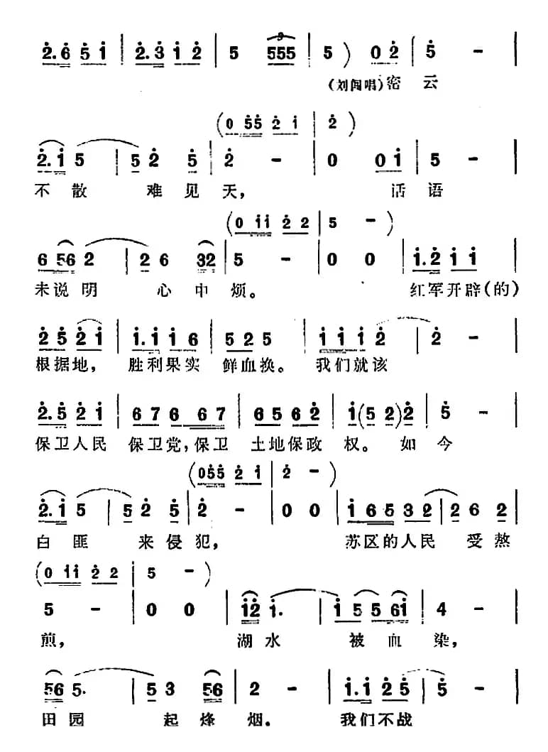 歌剧《洪湖赤卫队》第一场第二曲：密云不散难见天