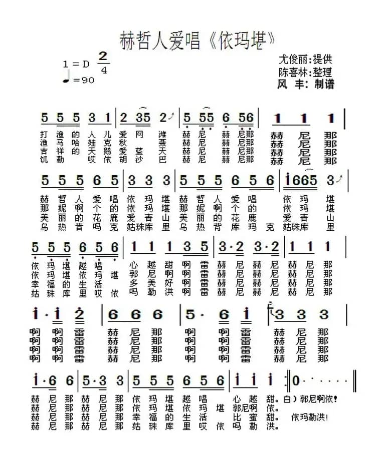 赫哲人爱唱《依玛堪》