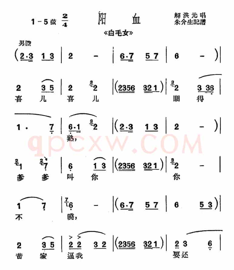 [沪剧曲调]阳血（选自《白毛女》）
