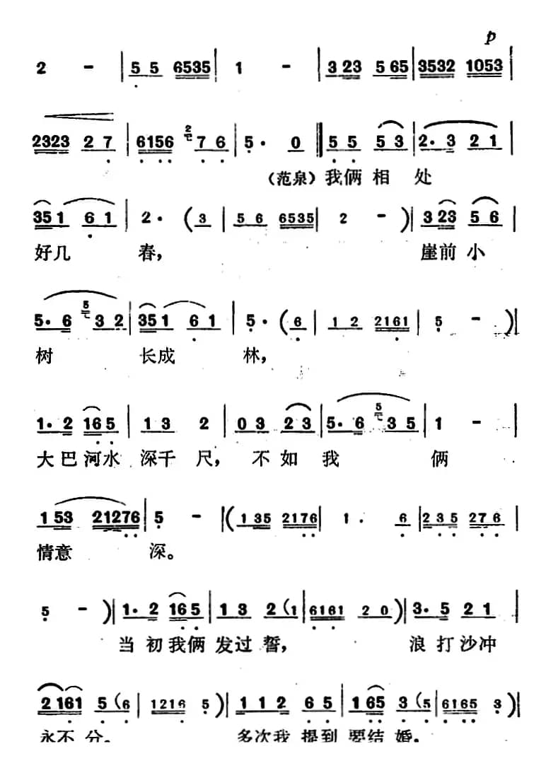 歌剧《红梅岭》全剧之第二场（娘夸你是好姑娘）