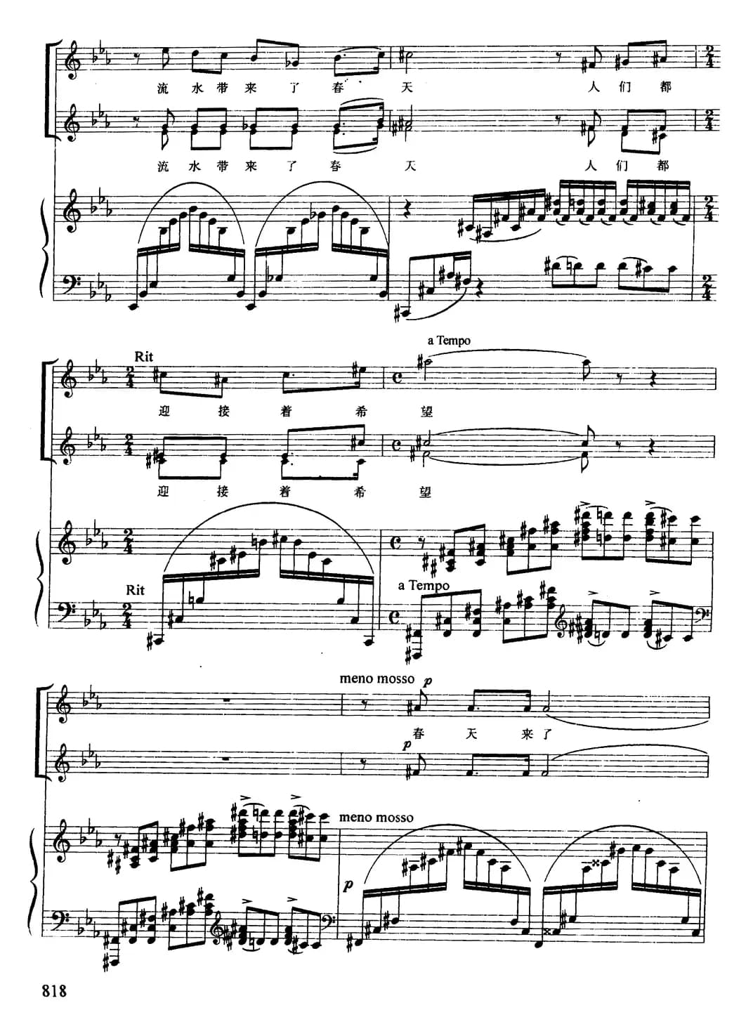 [俄]春潮（女声合唱、正谱）