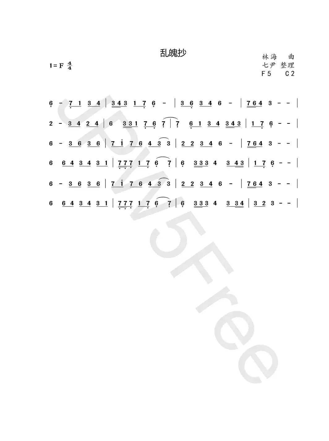 清心音-乱魄抄（陈情令配乐）