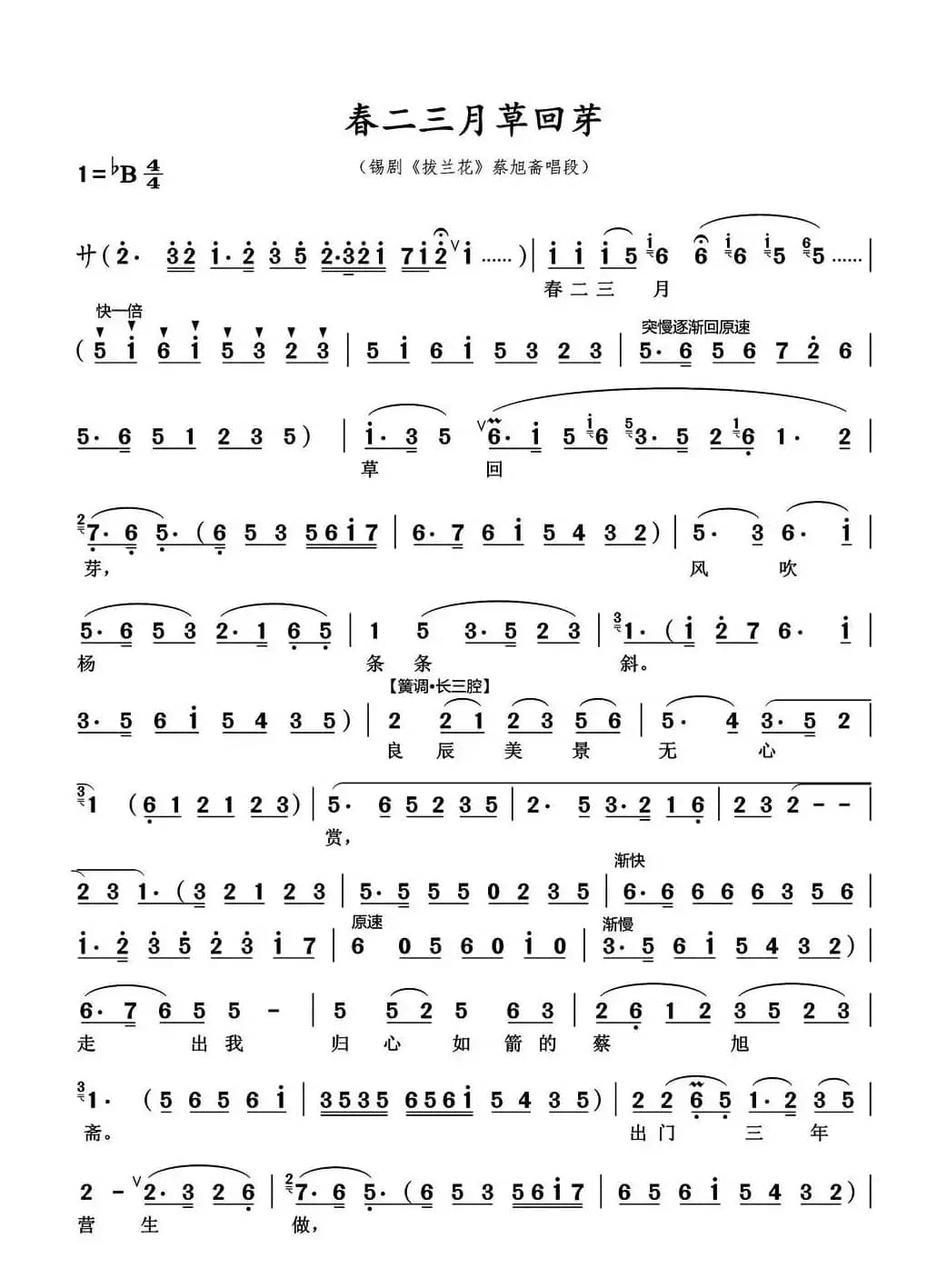 [锡剧]春二三月草回芽（《把兰花》选段）