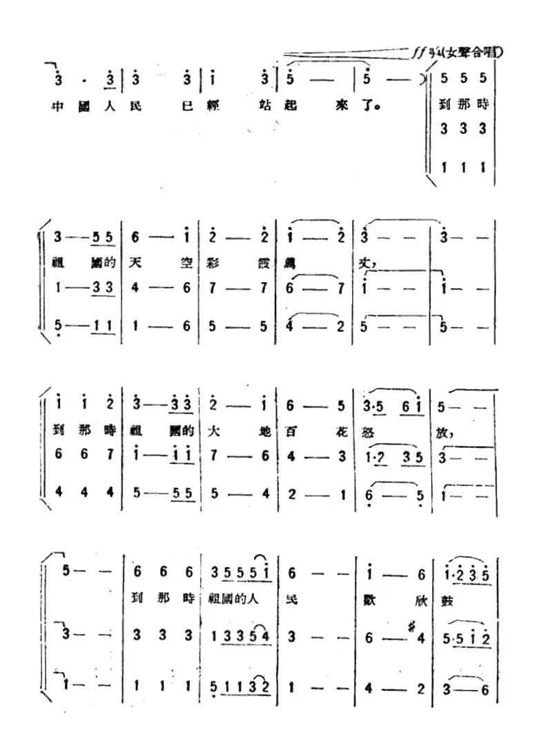 尾声大合唱(歌剧《星星之火》选曲)