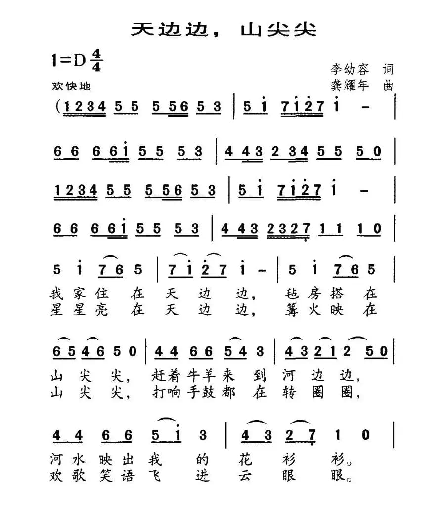 天边边，山尖尖（李幼容词 龚耀年曲、合唱）