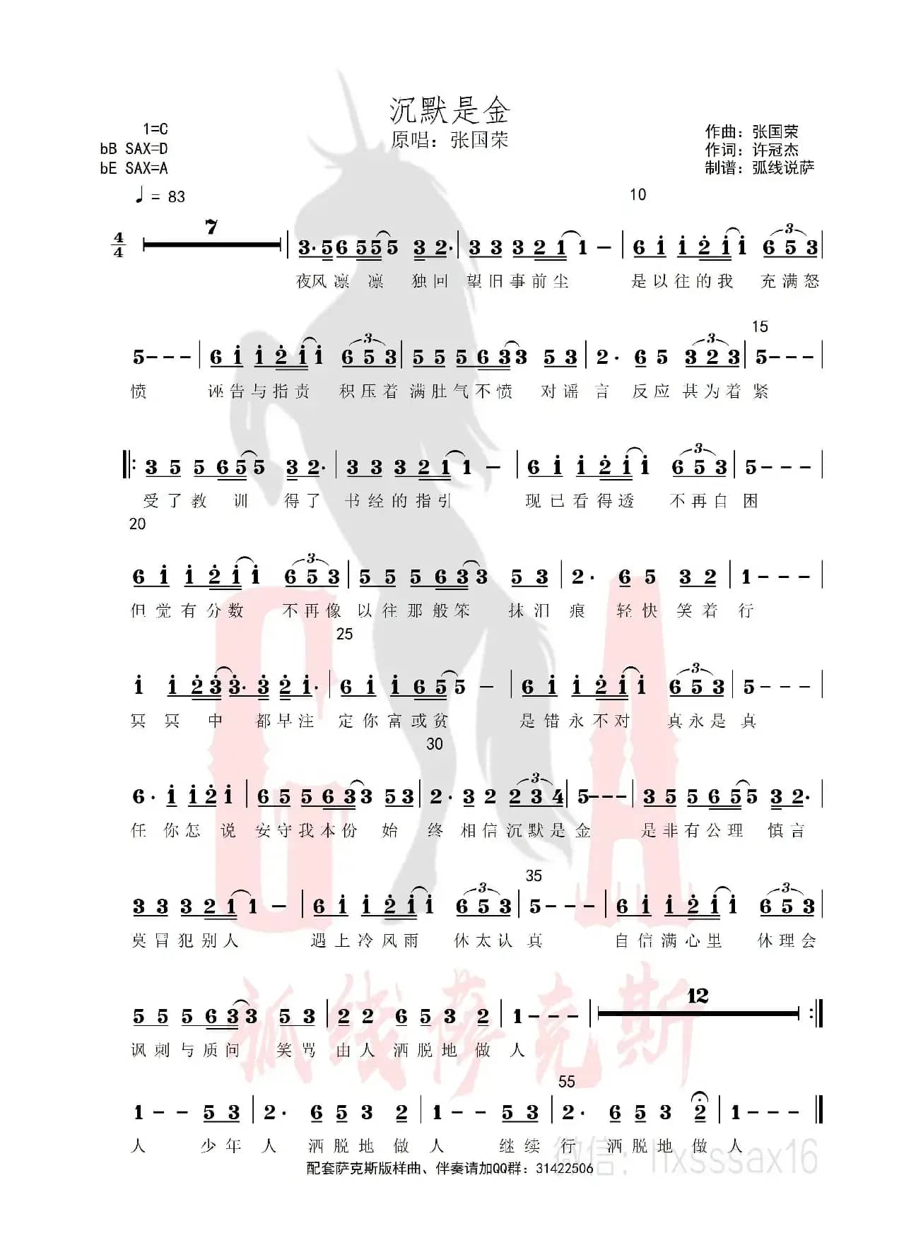 沉默是金（简谱&萨克斯五线谱）