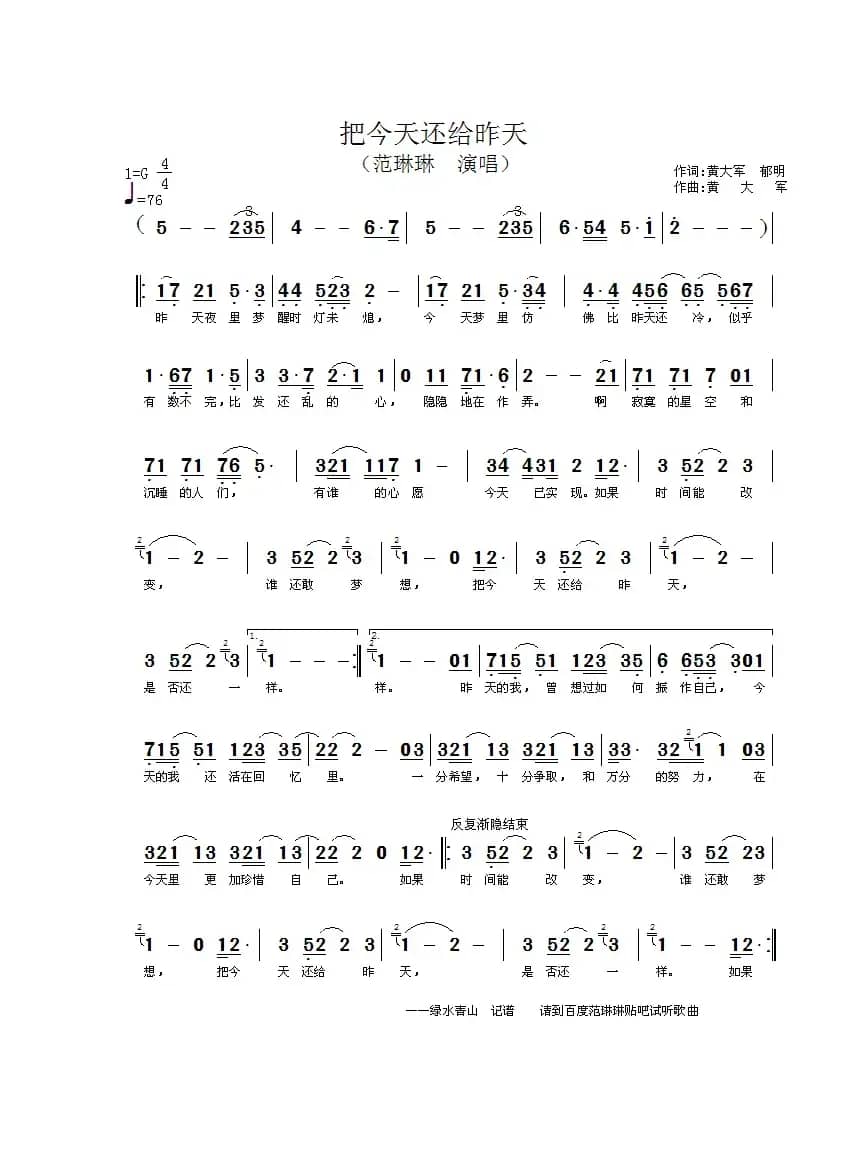 把今天还给昨天