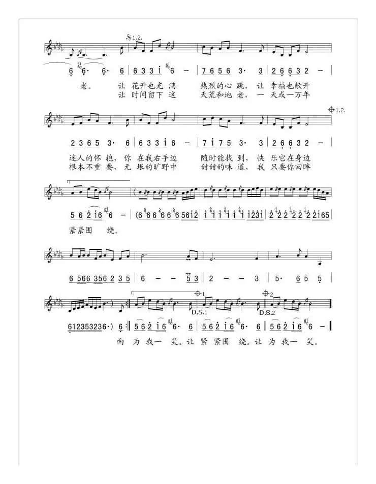 绽放（刘新圈词 郭仔曲、线简谱混排版）